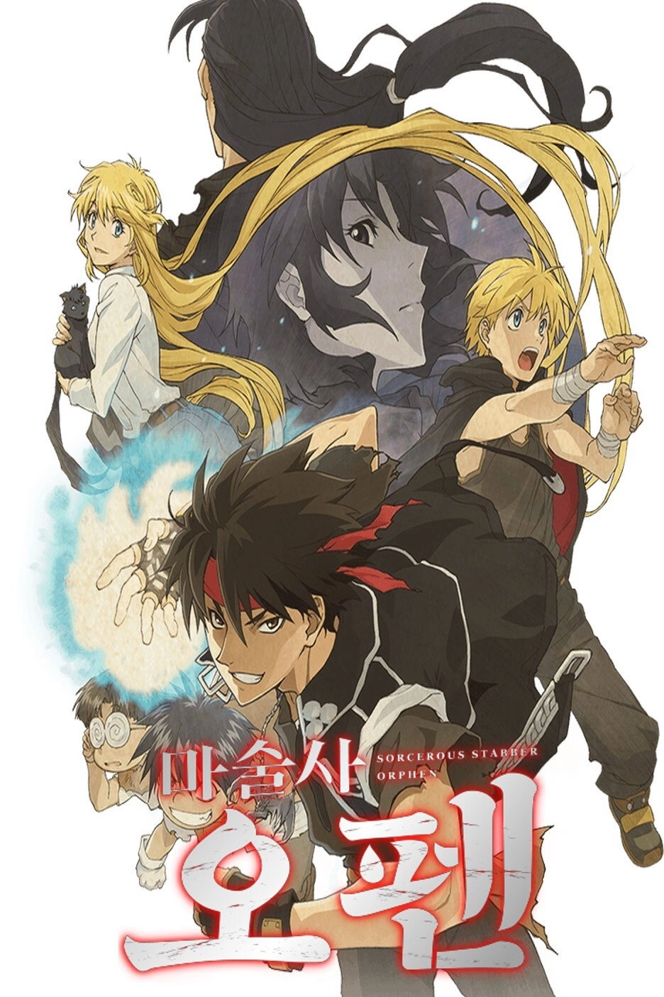 Sorcerous Stabber Orphen