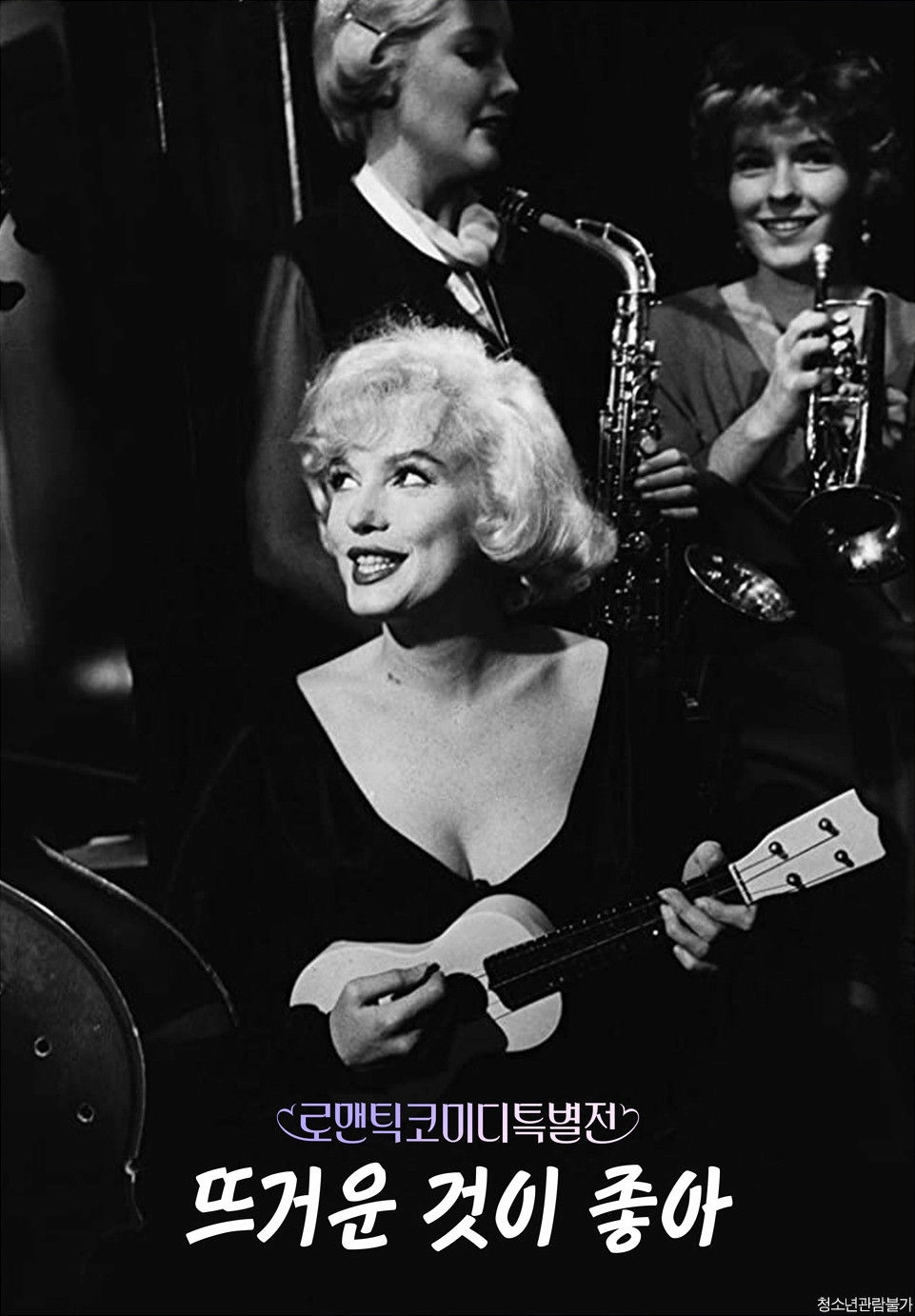 Some Like It Hot