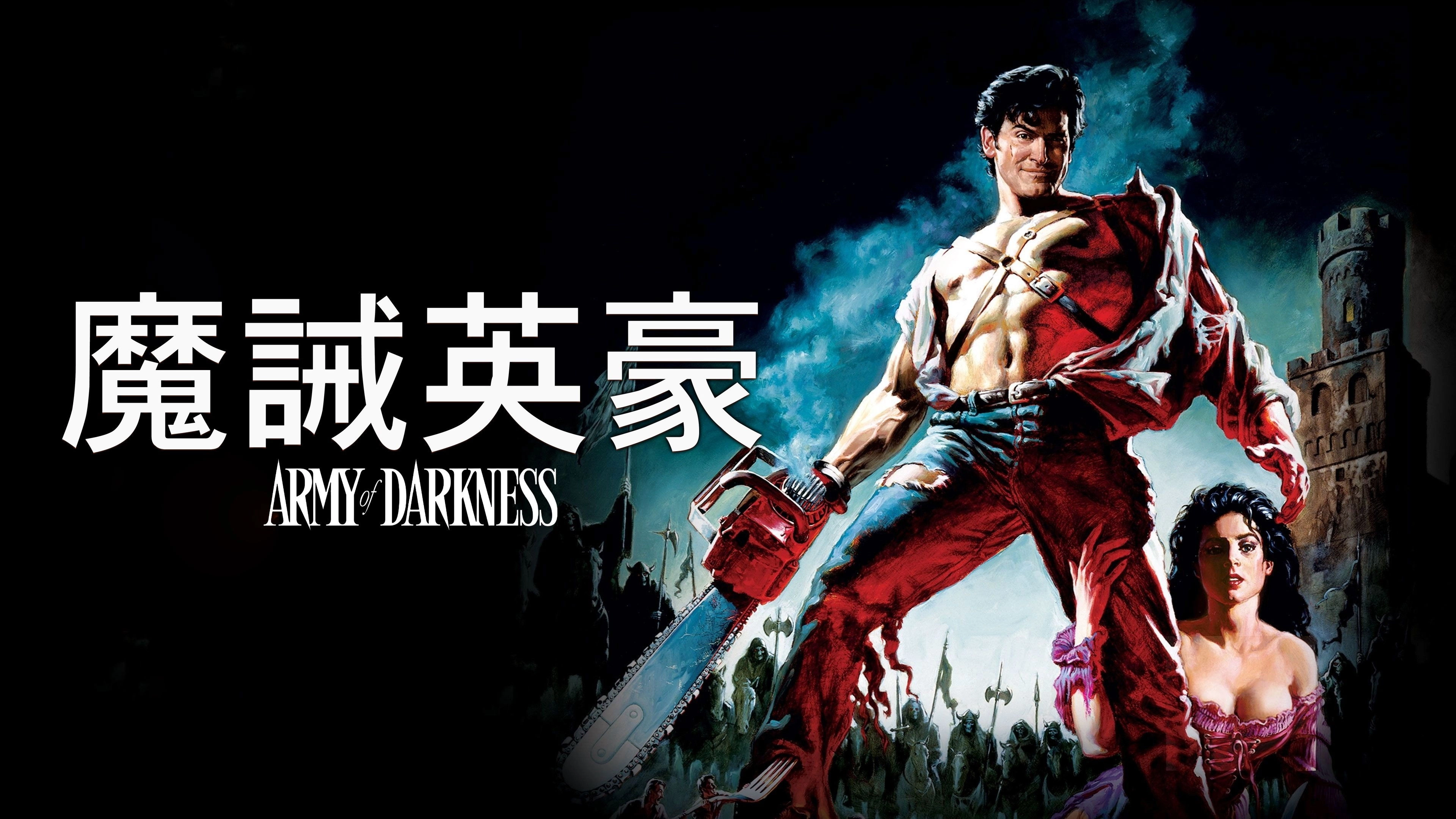 Army of Darkness