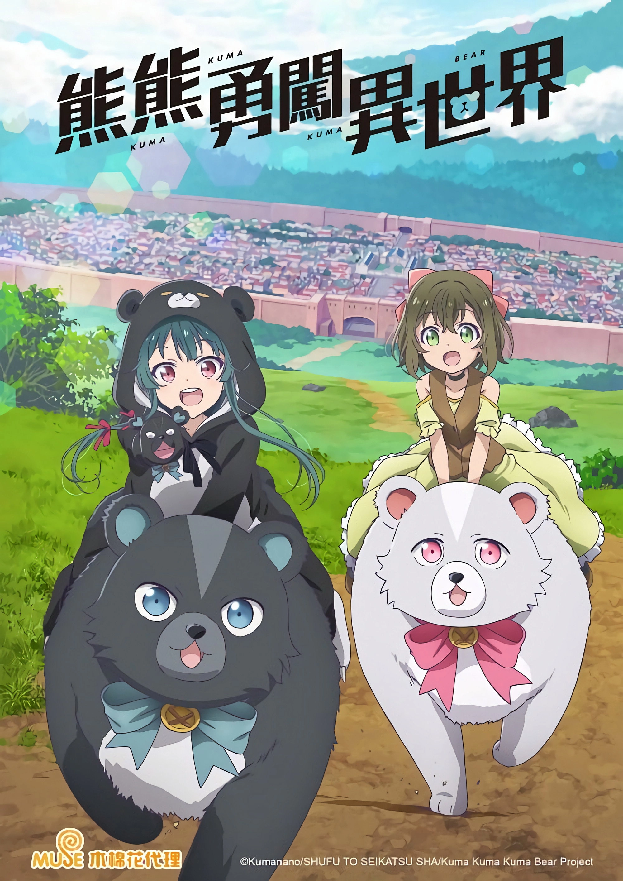 Kuma Kuma Kuma Bear
