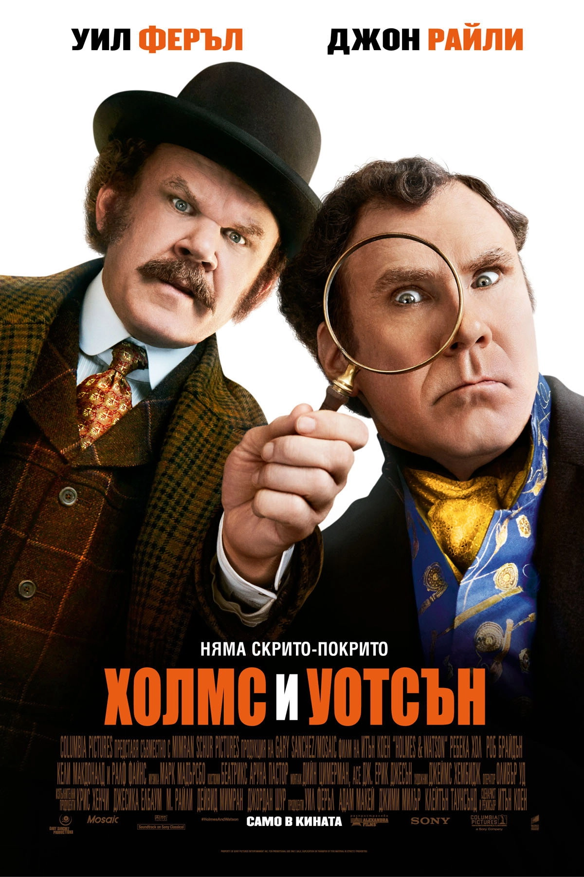 Holmes & Watson