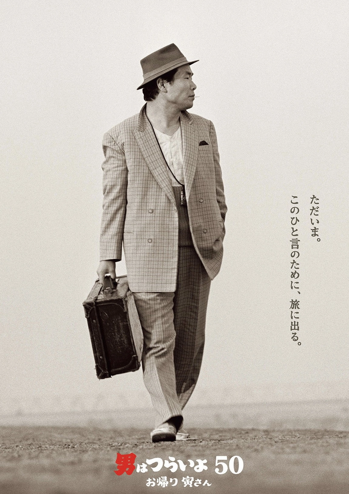 Tora-san, Wish You Were Here