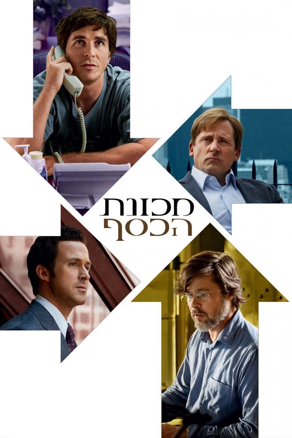The Big Short