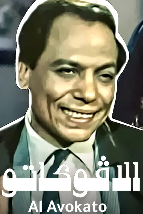 The Lawyer