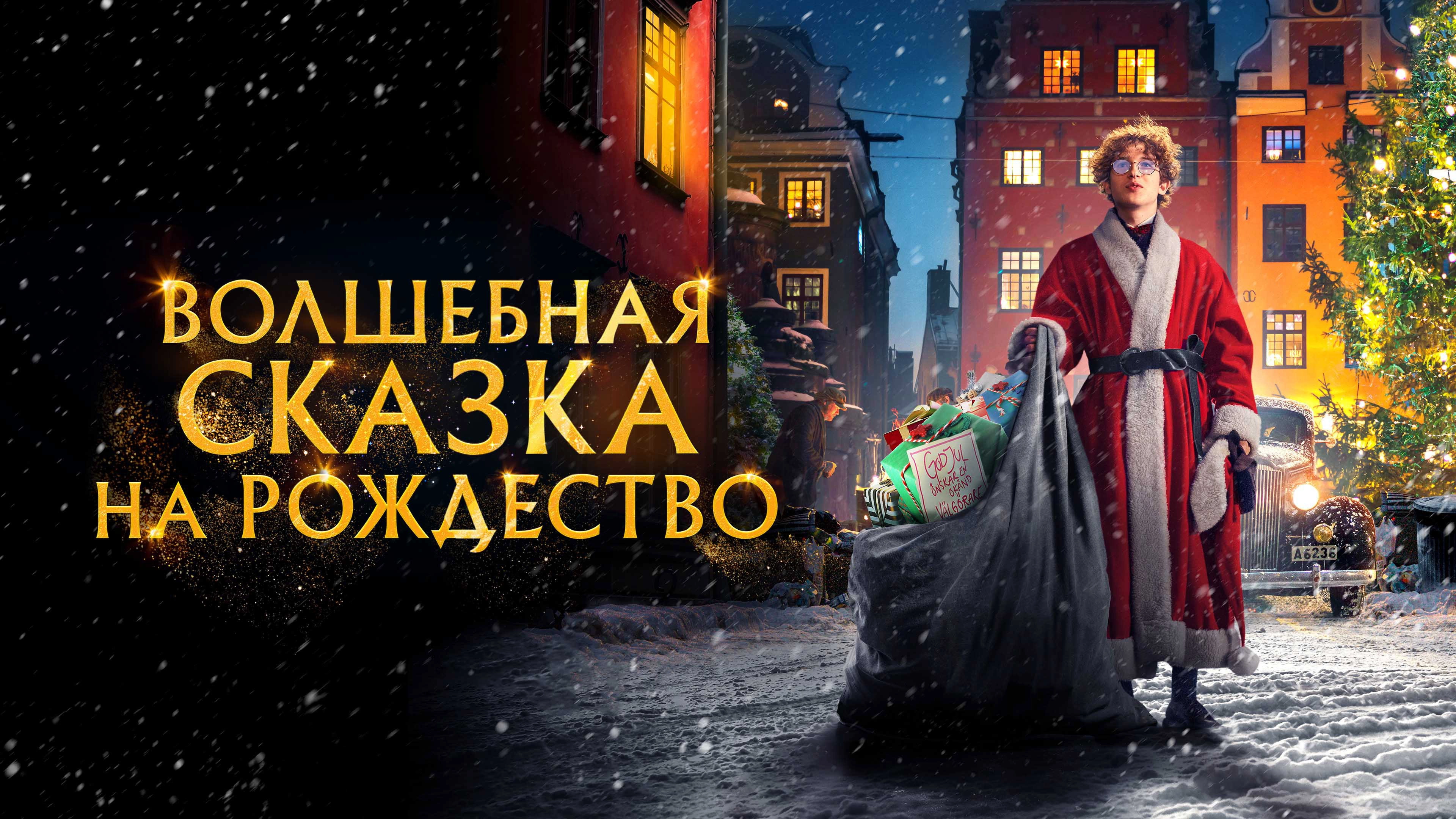 A Christmas Tale