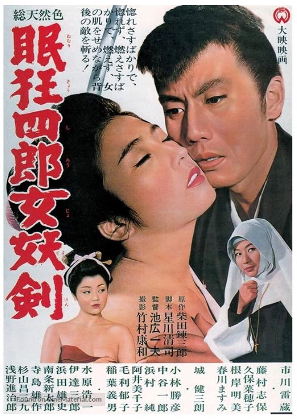 Sleepy Eyes of Death 4: Sword of Seduction