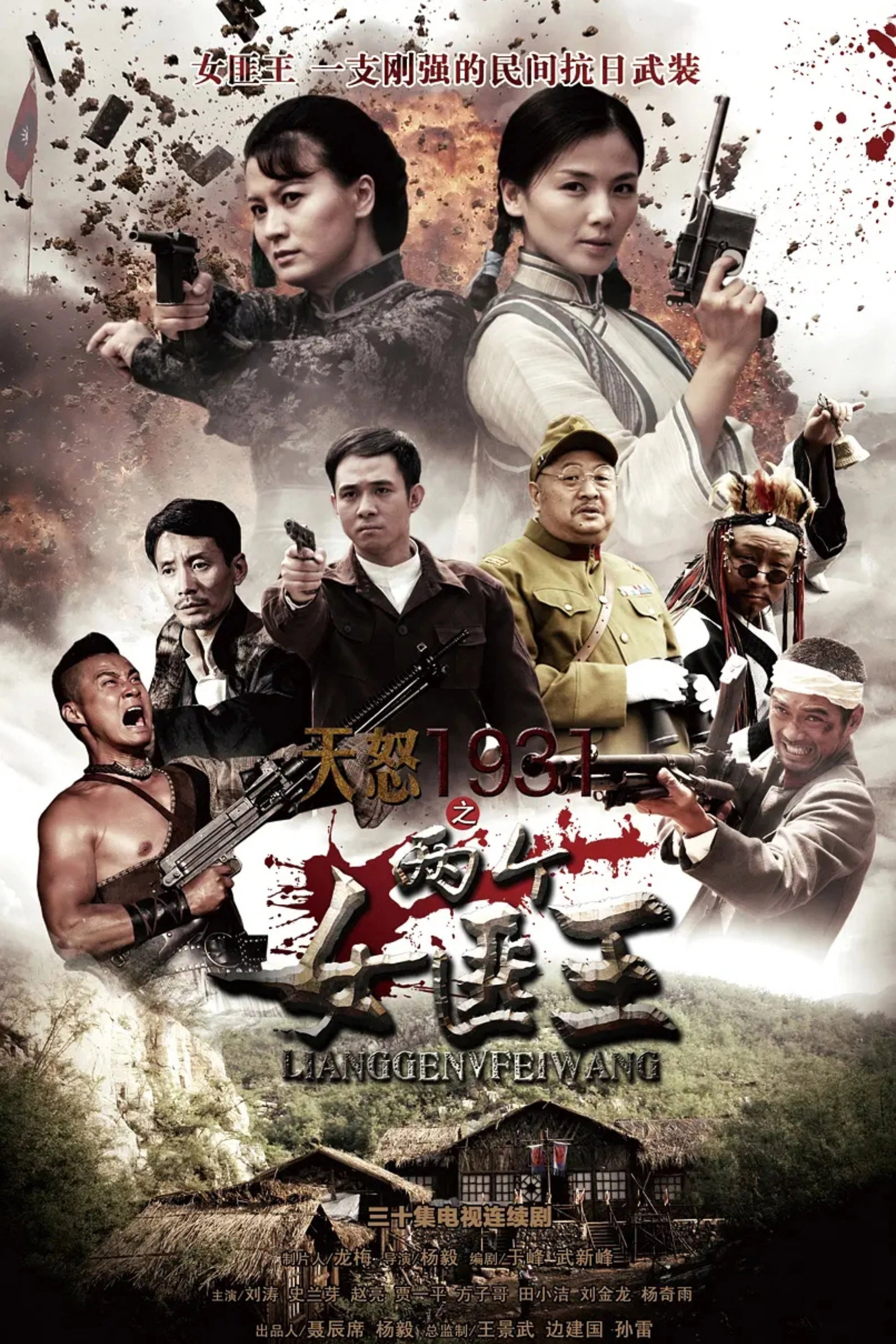 两个女匪王