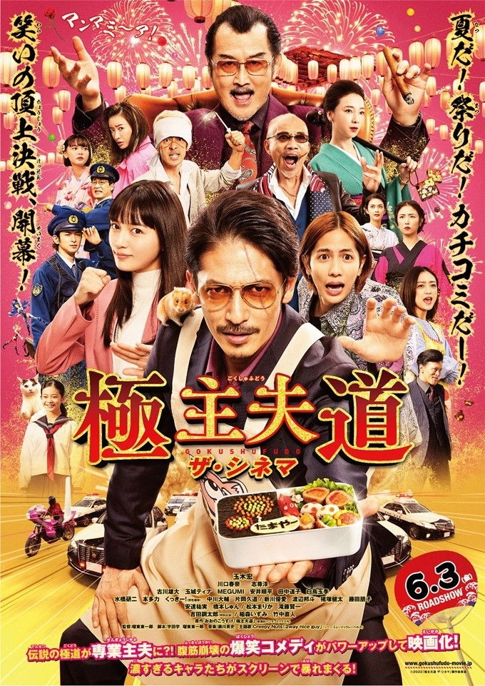 The Way of the Househusband: The Cinema