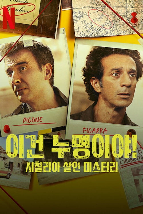 Framed! A Sicilian Murder Mystery