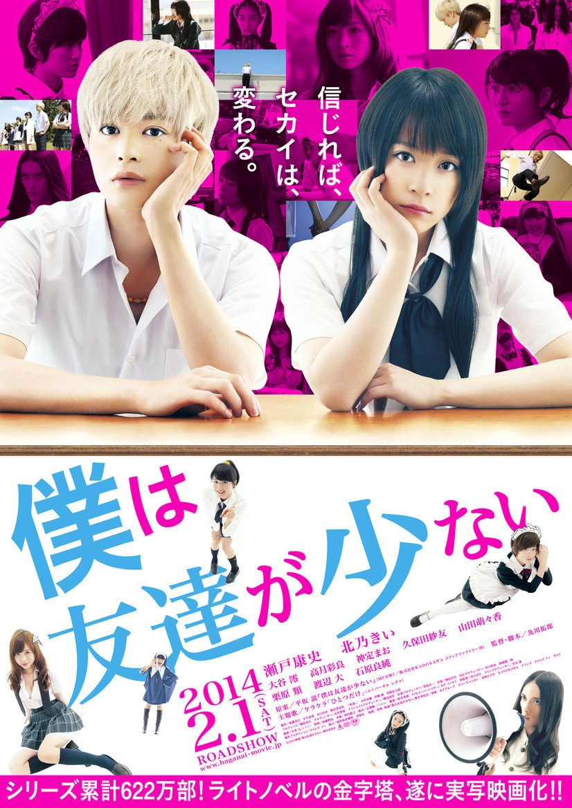 Haganai: I Don't Have Many Friends (Live action)
