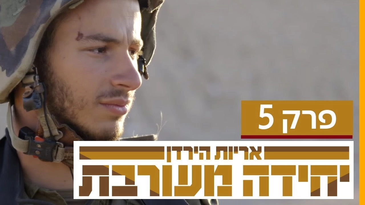 Mixed Unit: Lions of Jordan