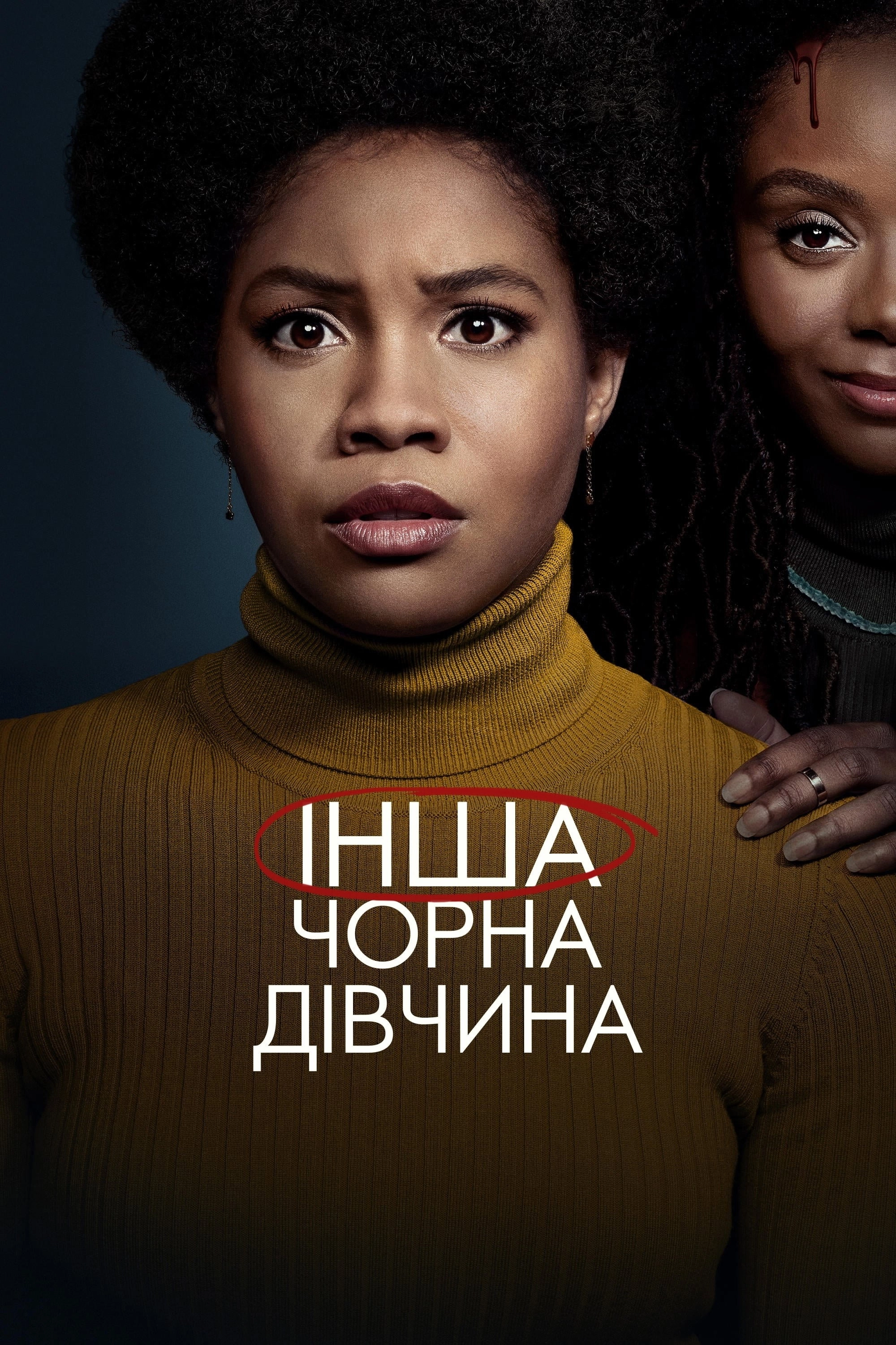 The Other Black Girl