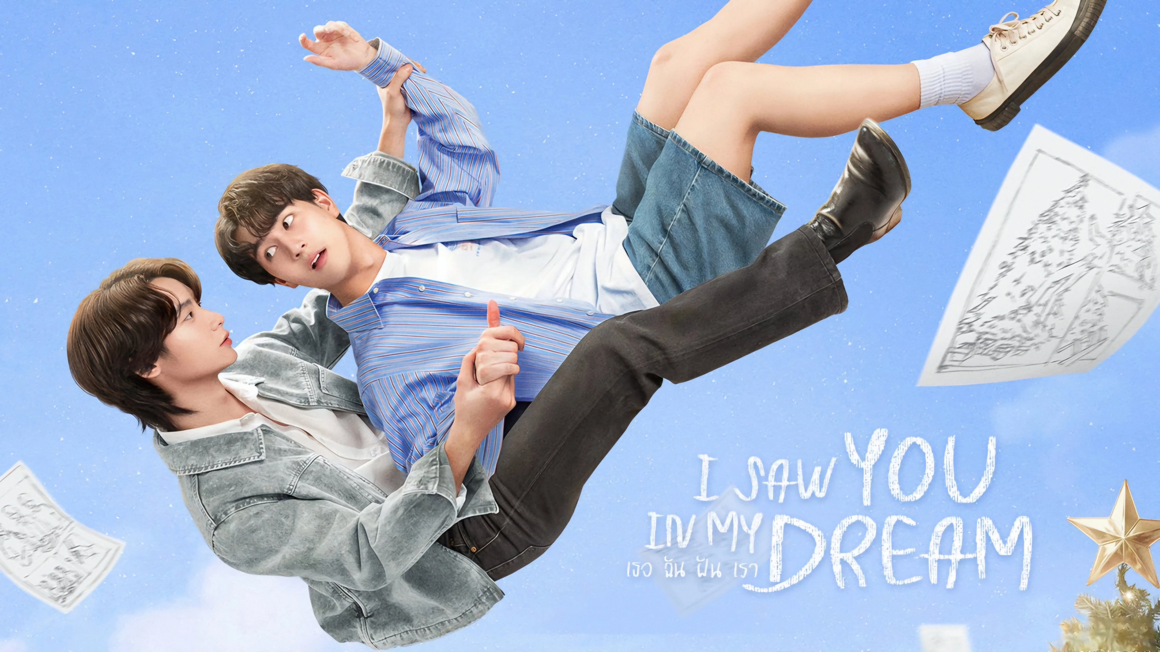 I Saw You In My Dream