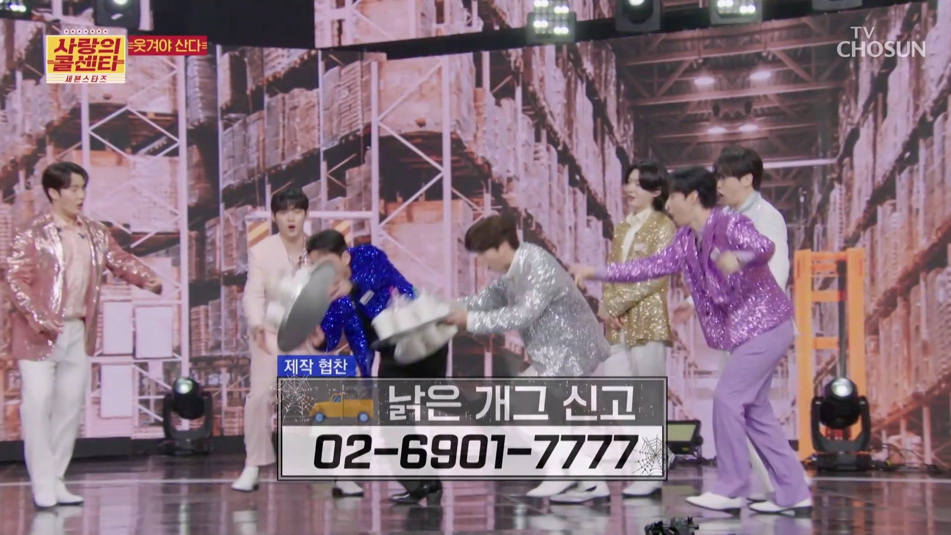 사랑의 콜센타 세븐스타즈