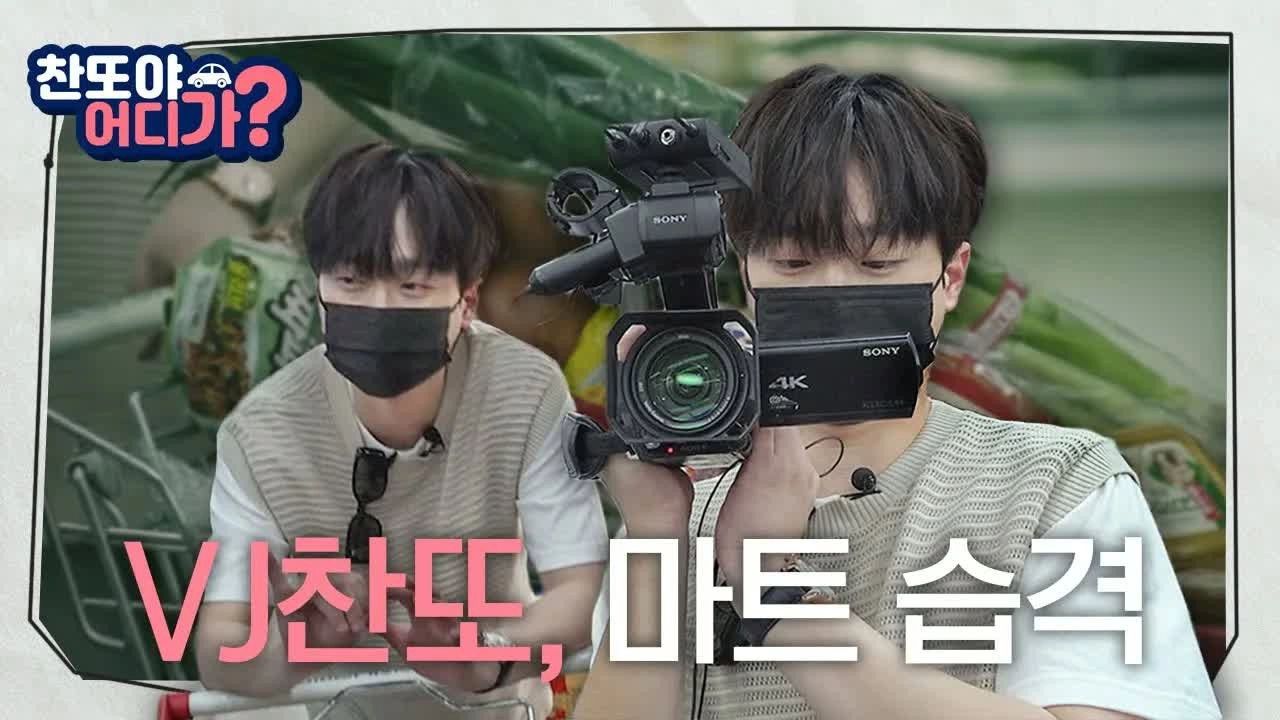 찬또야 어디가?