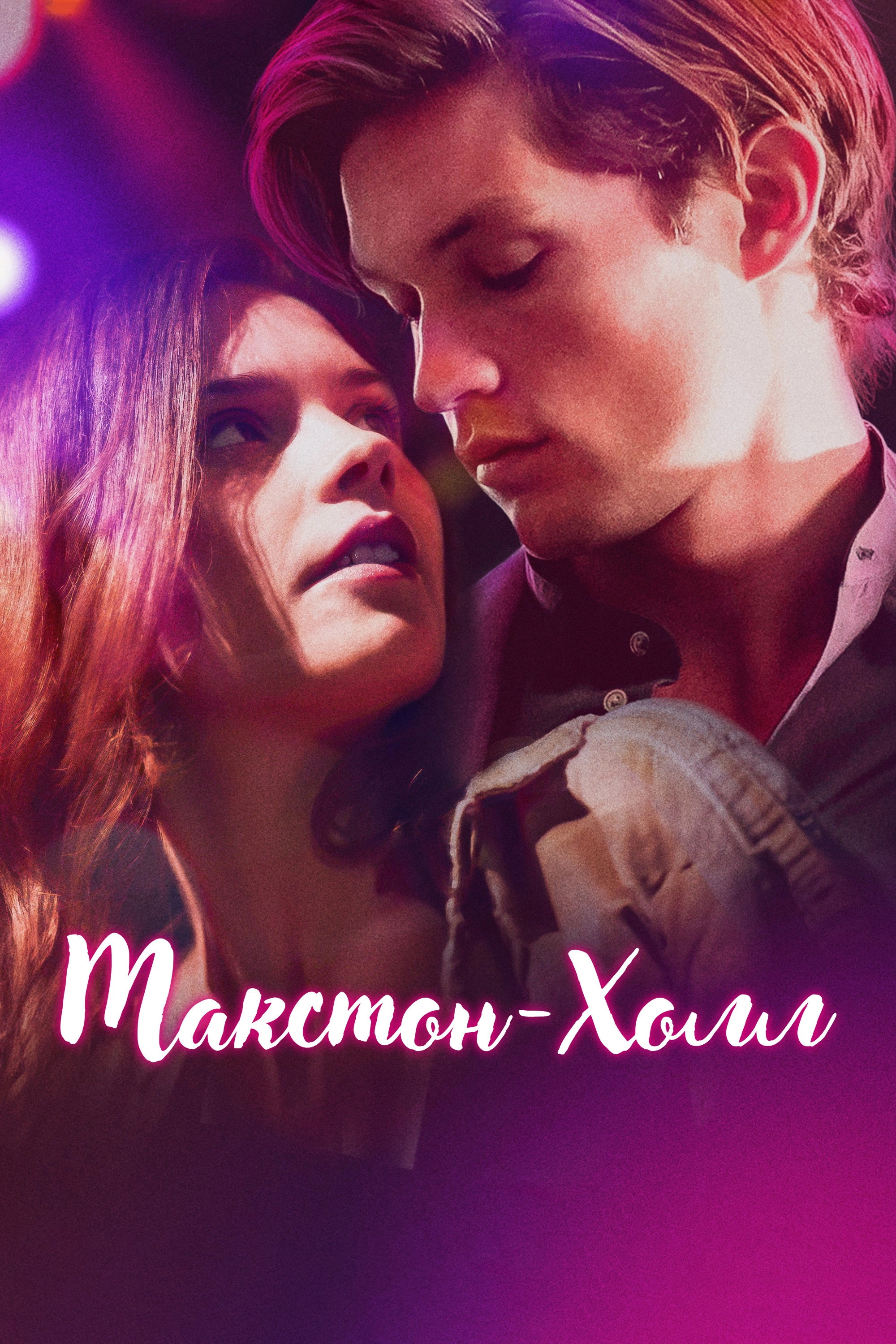 Maxton Hall – The World Between Us