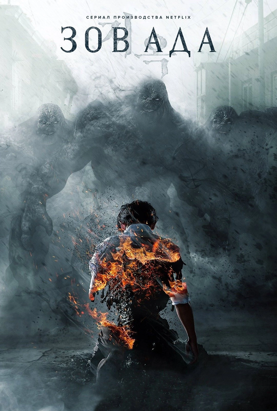 Hellbound