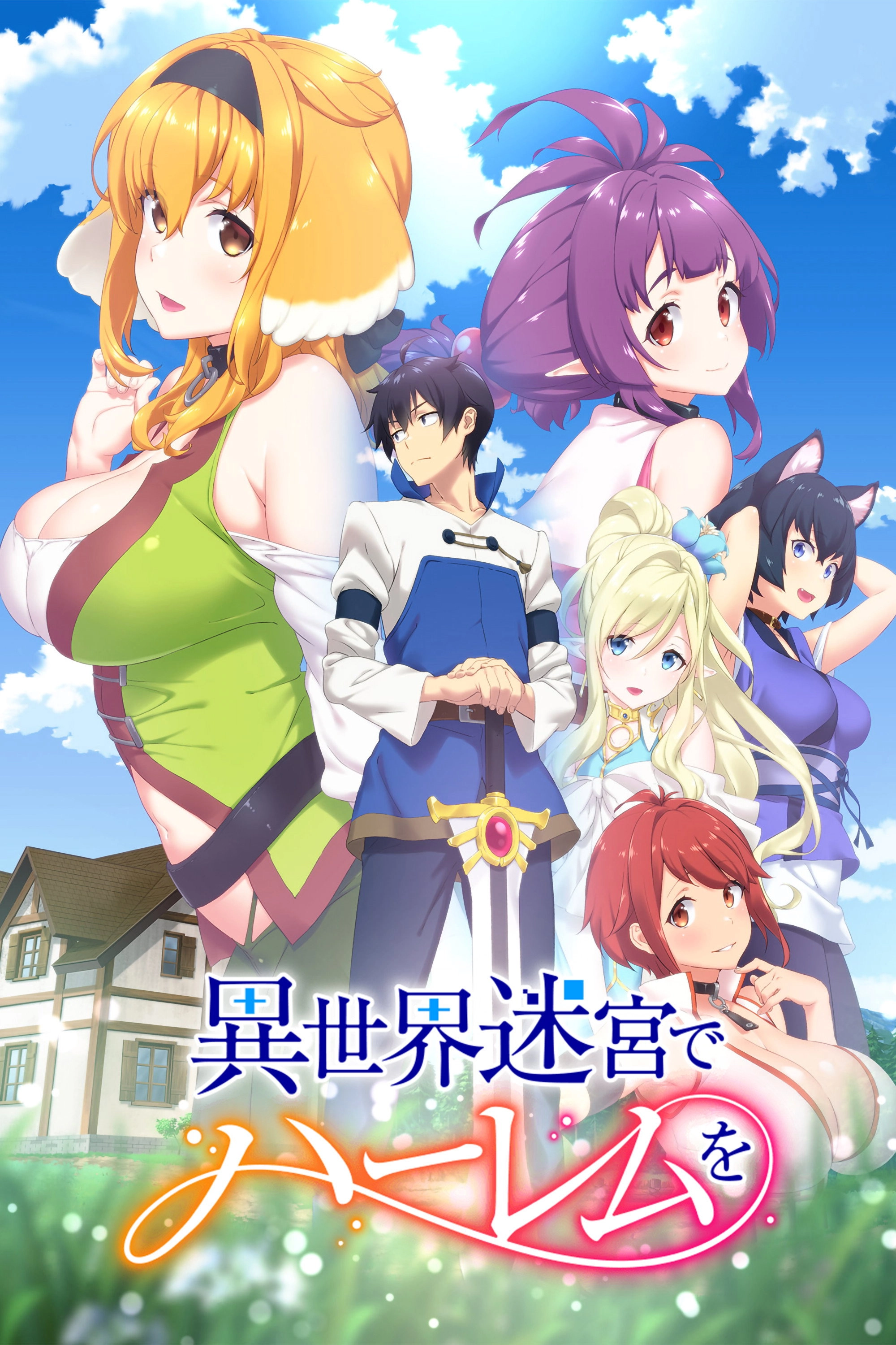 Harem in the Labyrinth of Another World