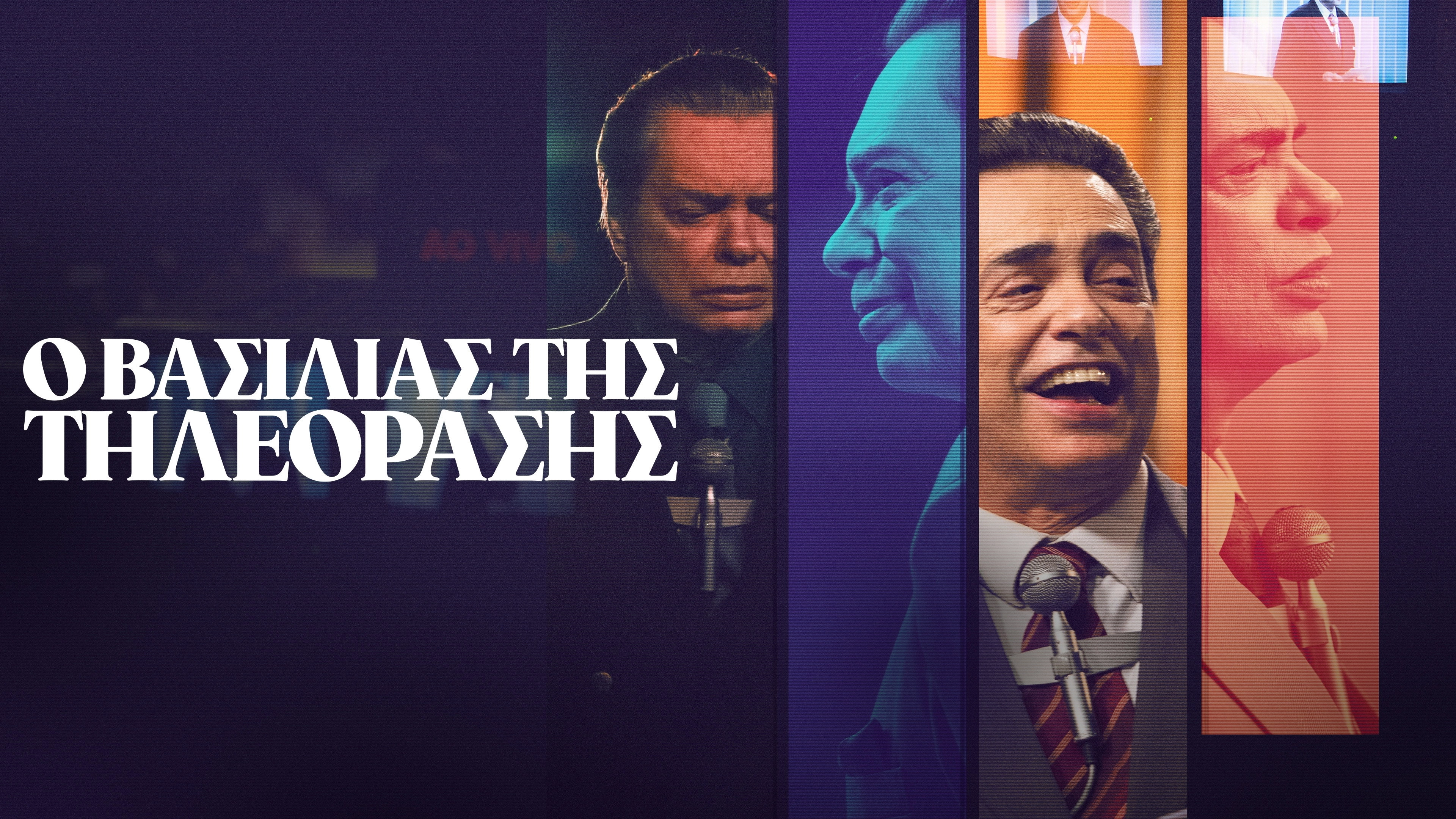 The King of TV