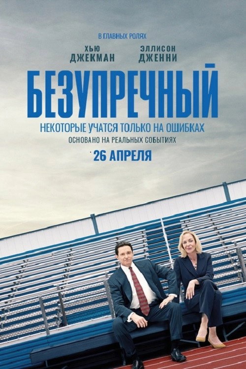 Bad Education