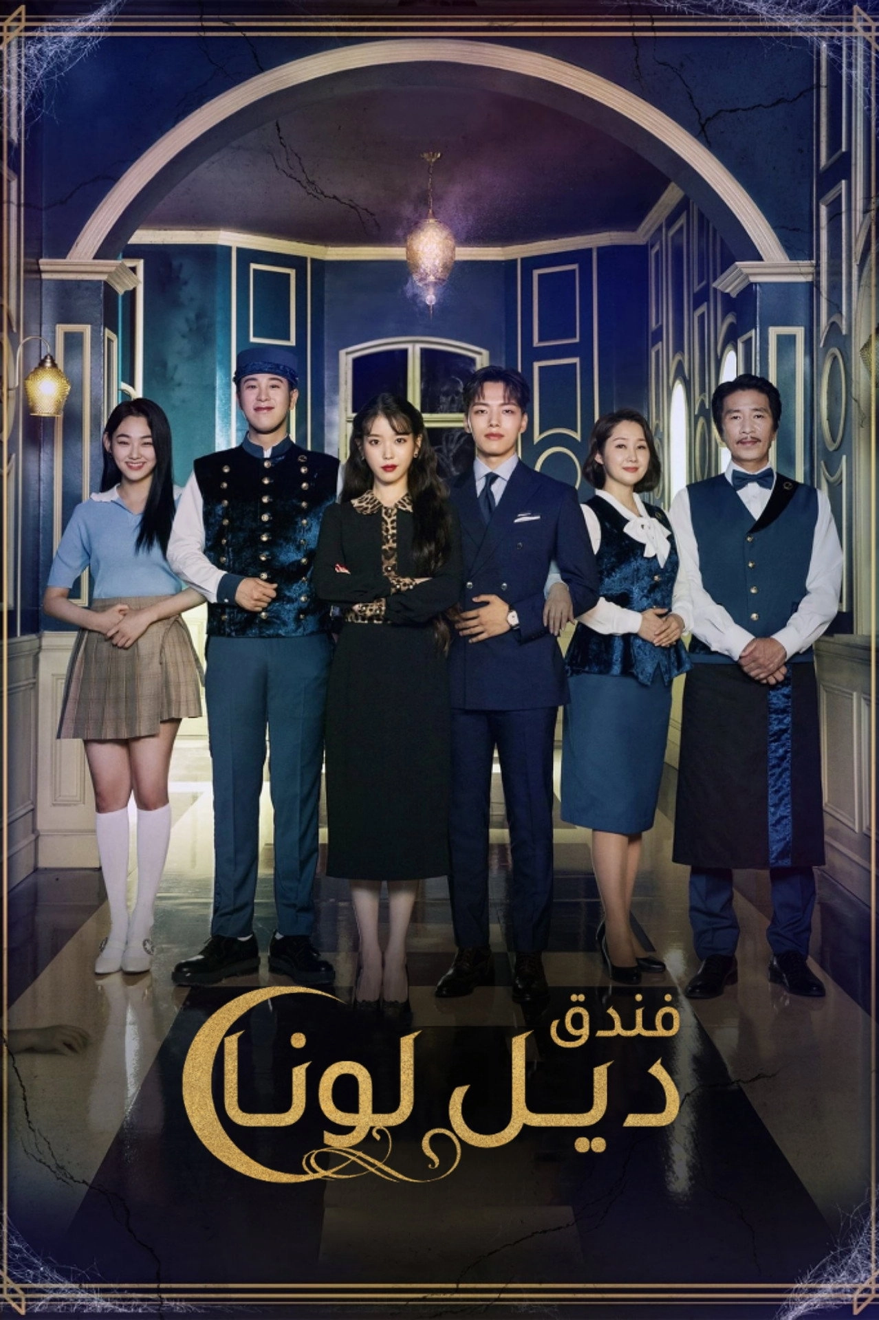 Hotel Del Luna