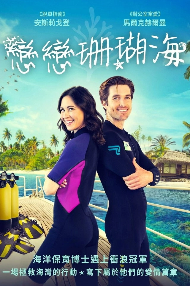 Love on the Reef