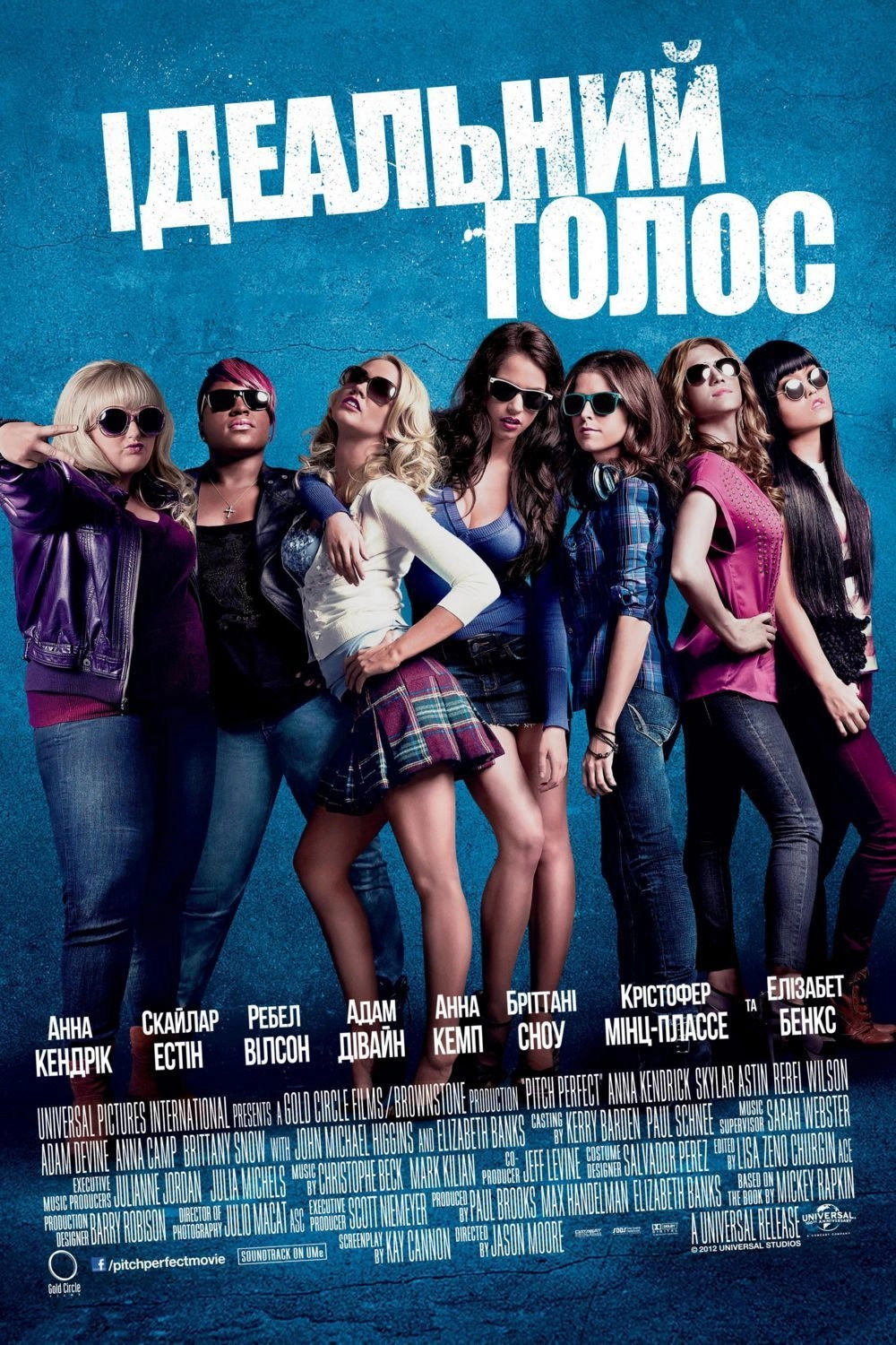 Pitch Perfect