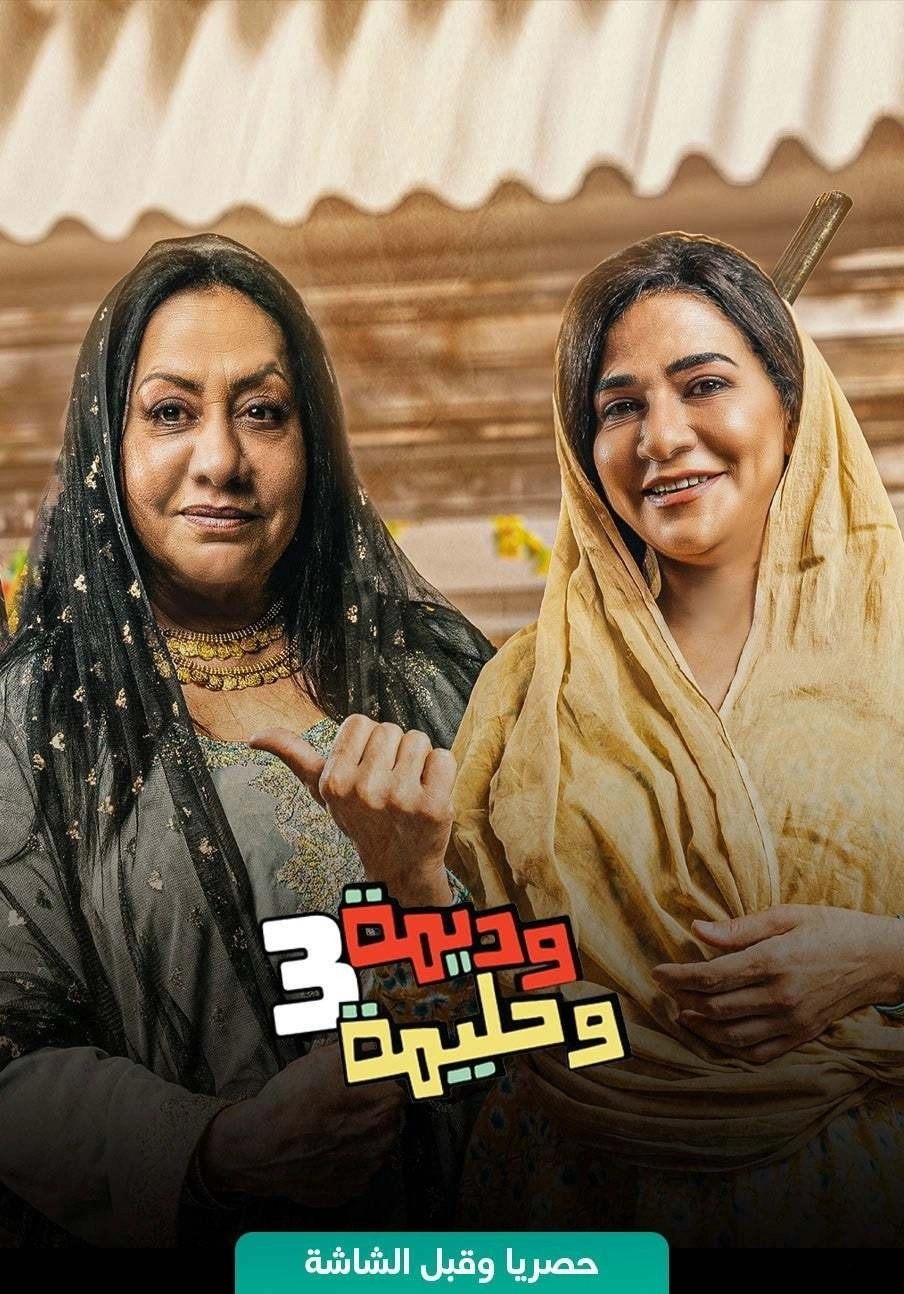نعيم وحليمة