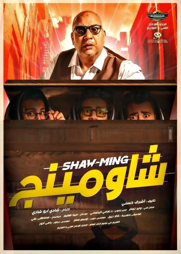 Shaw-Ming