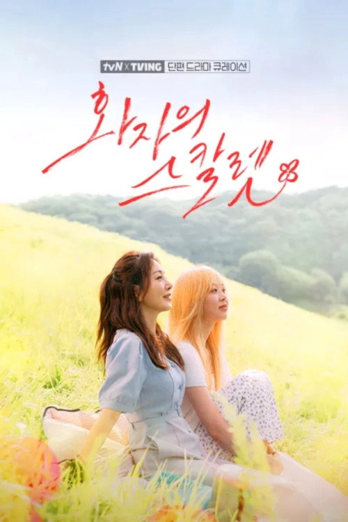 tvN X TVING Short Drama Curation