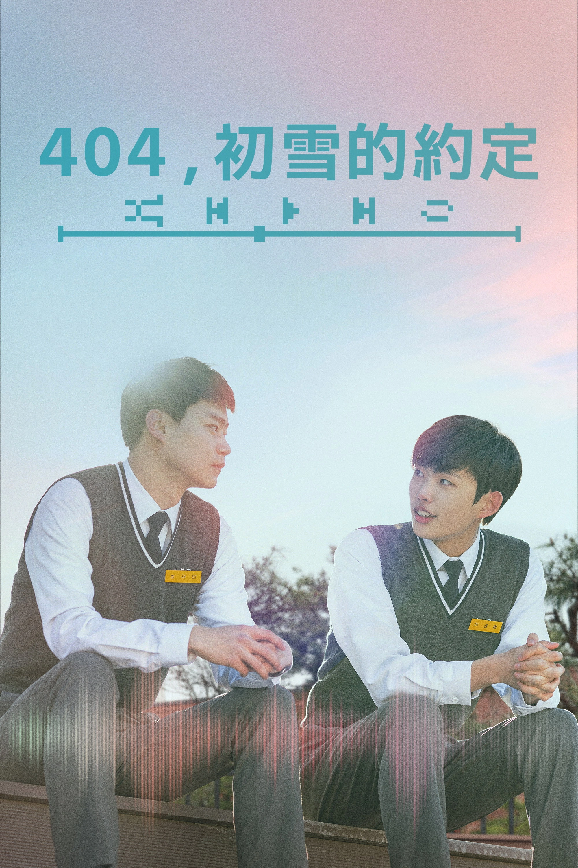 404 Still Remain