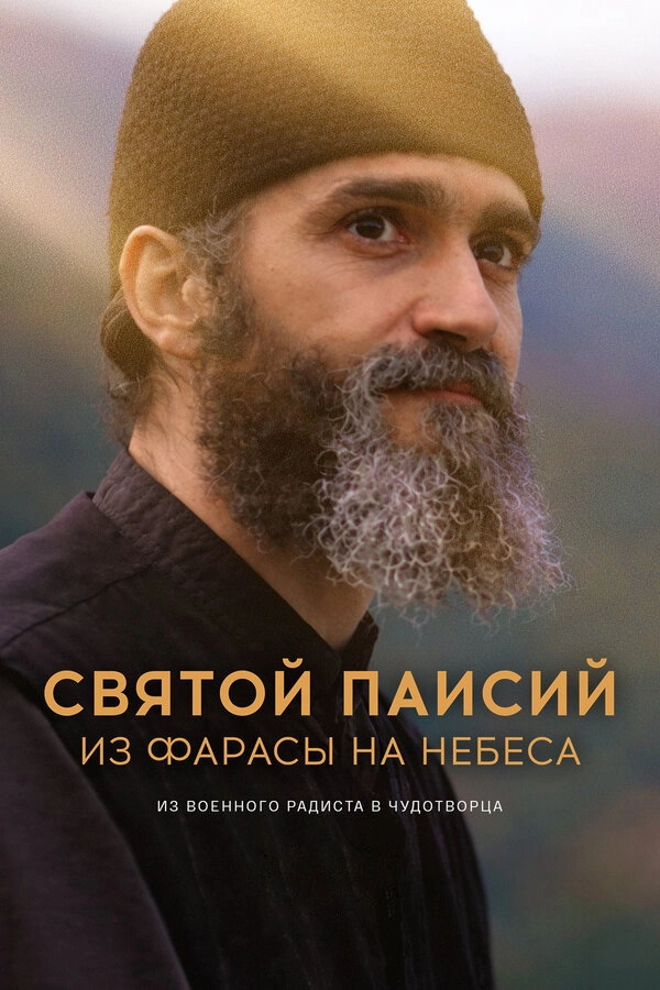 Saint Paisios: From Farasa to Heaven