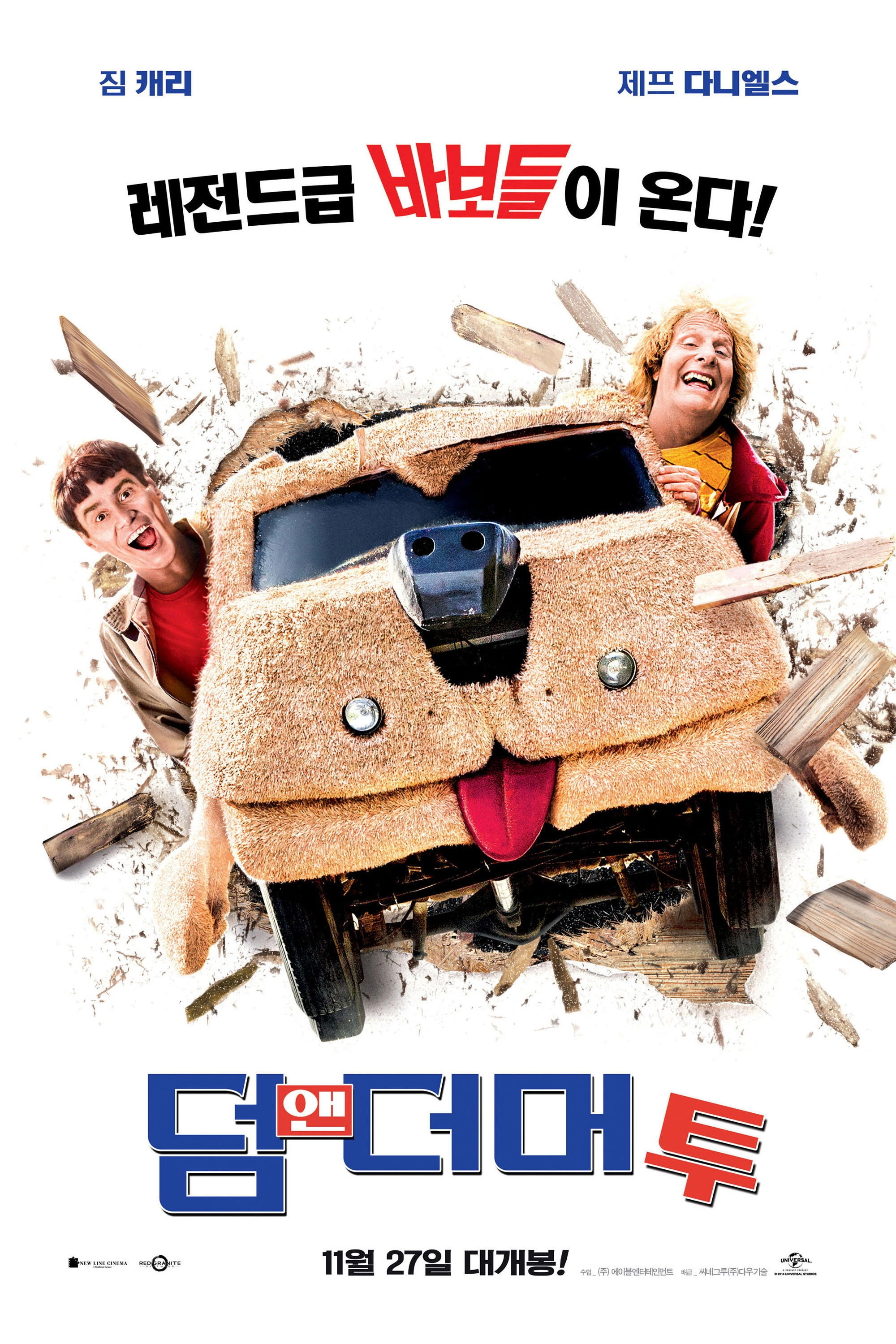 Dumb and Dumber To
