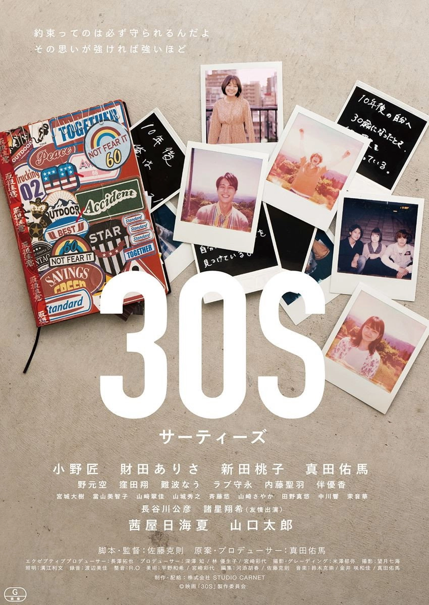 30S サーティーズ