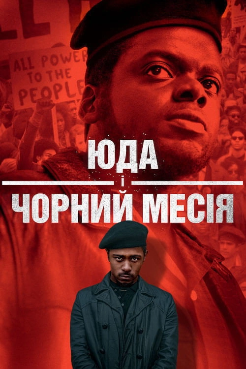 Judas and the Black Messiah