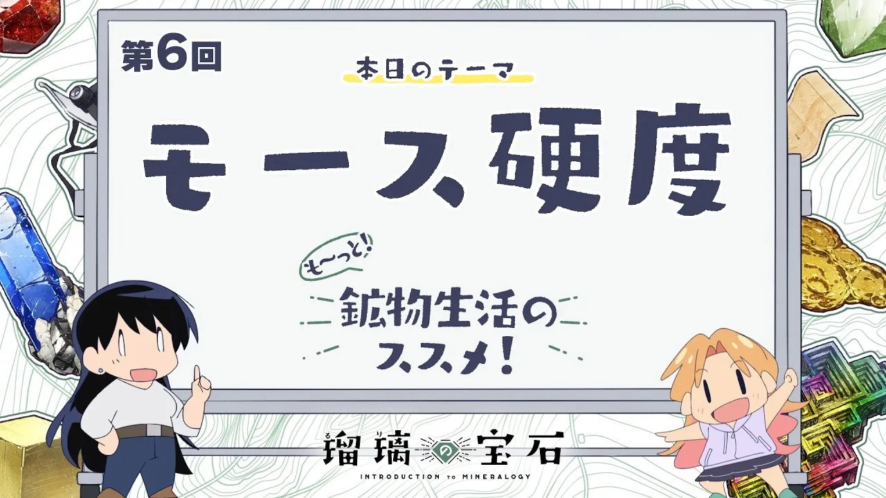 Ruri Rocks