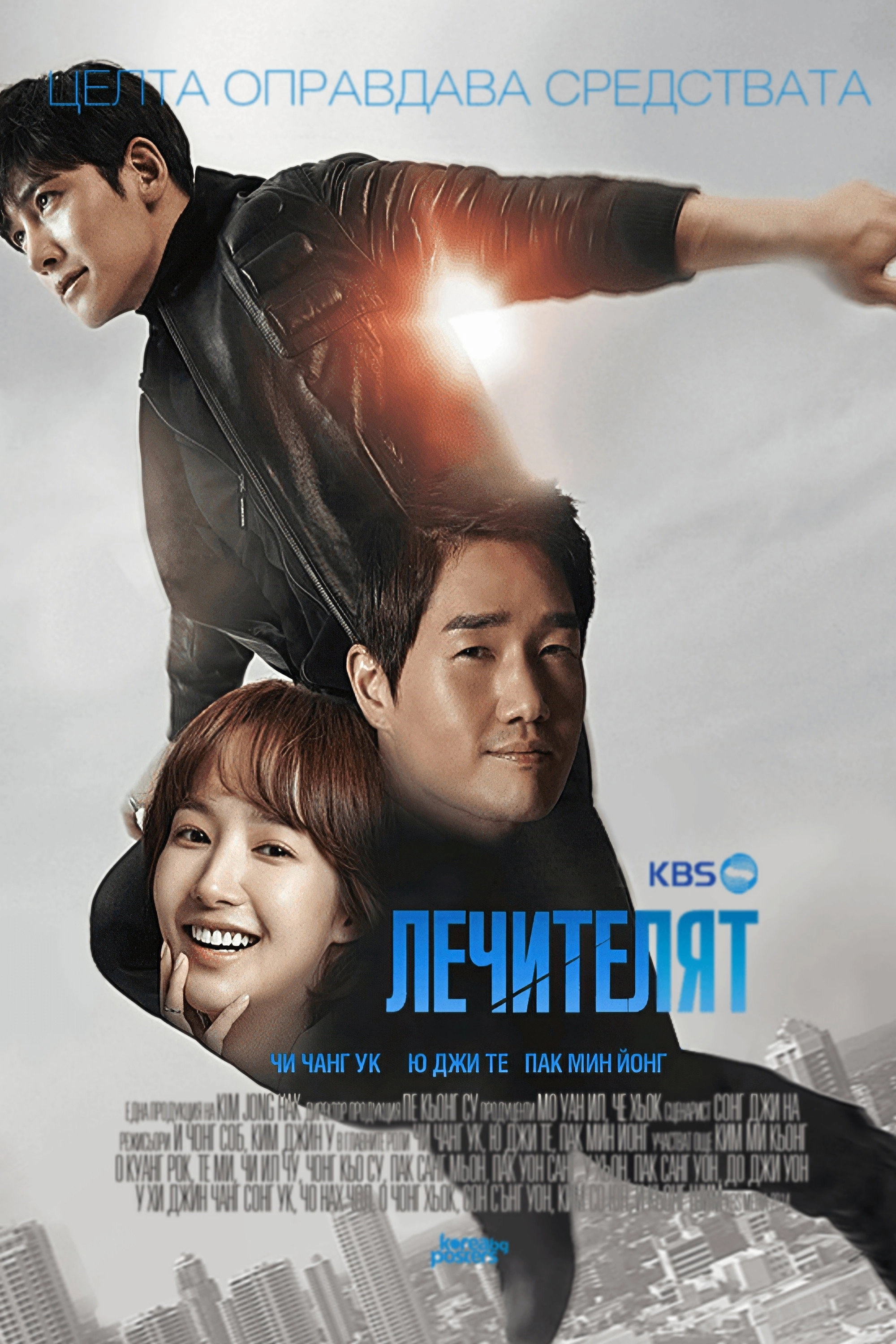 Healer
