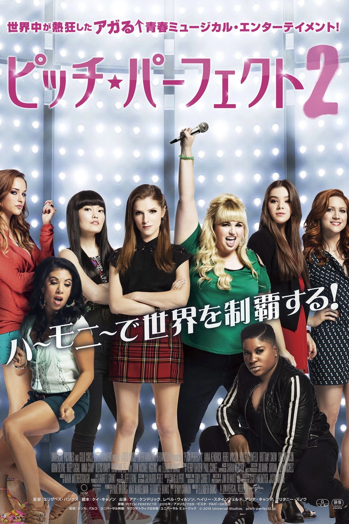 Pitch Perfect 2