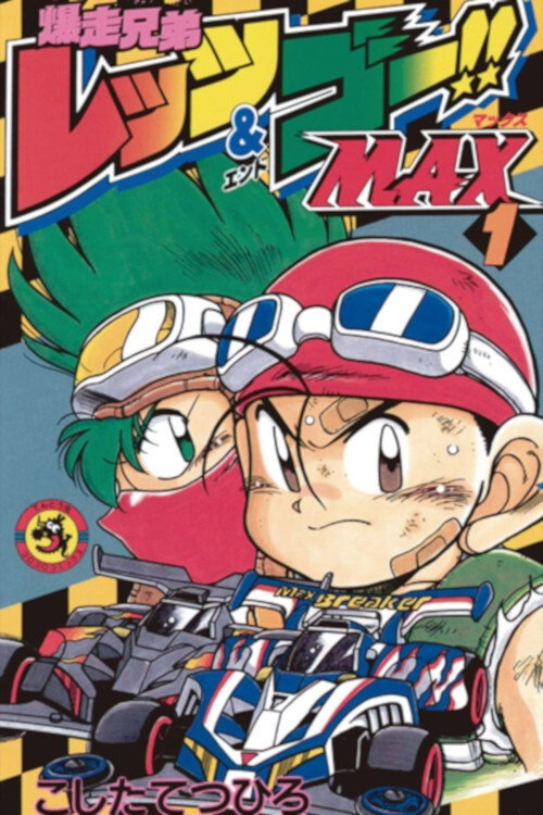 Bakusou Kyoudai Let's & Go!!