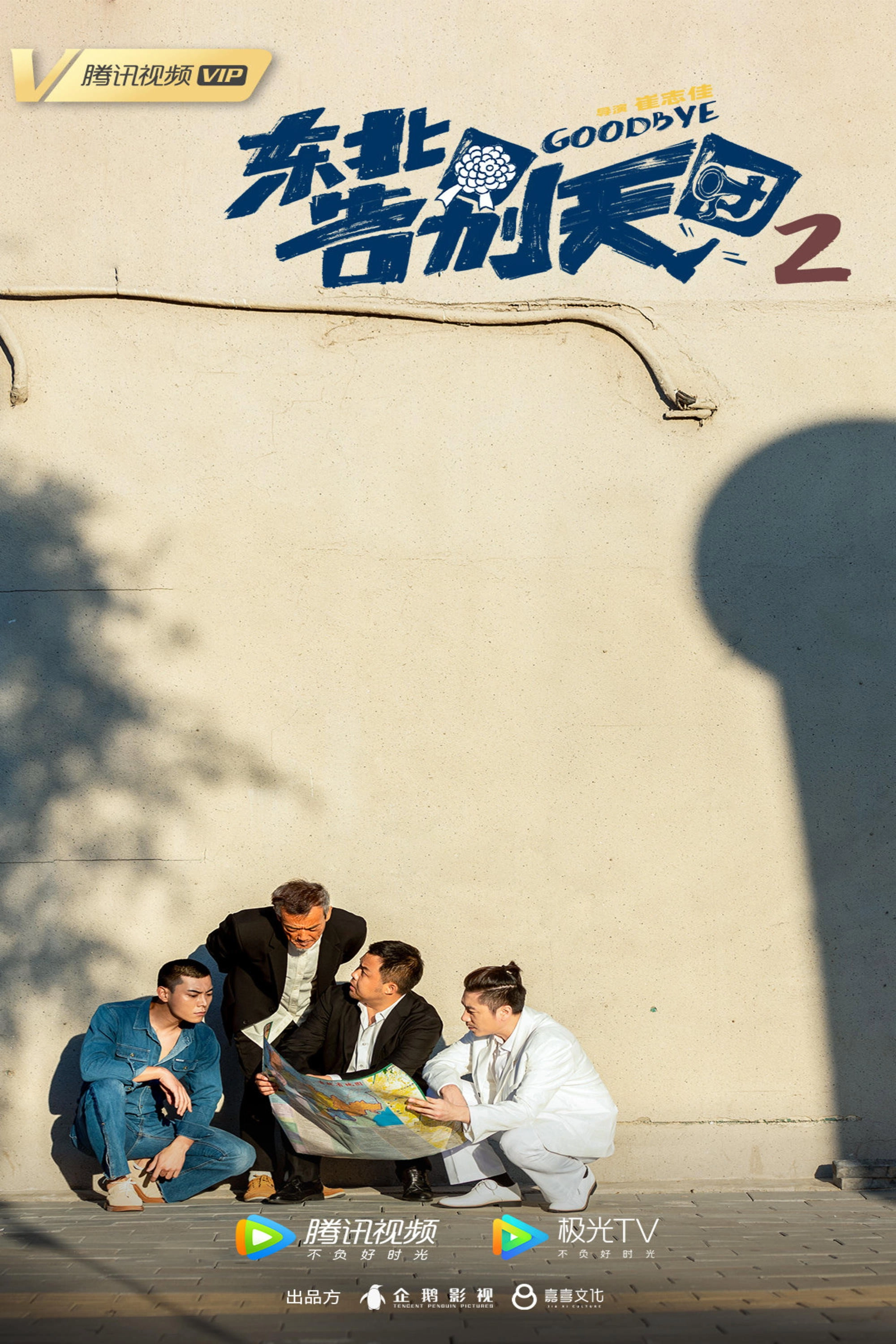 Goodbye 2
