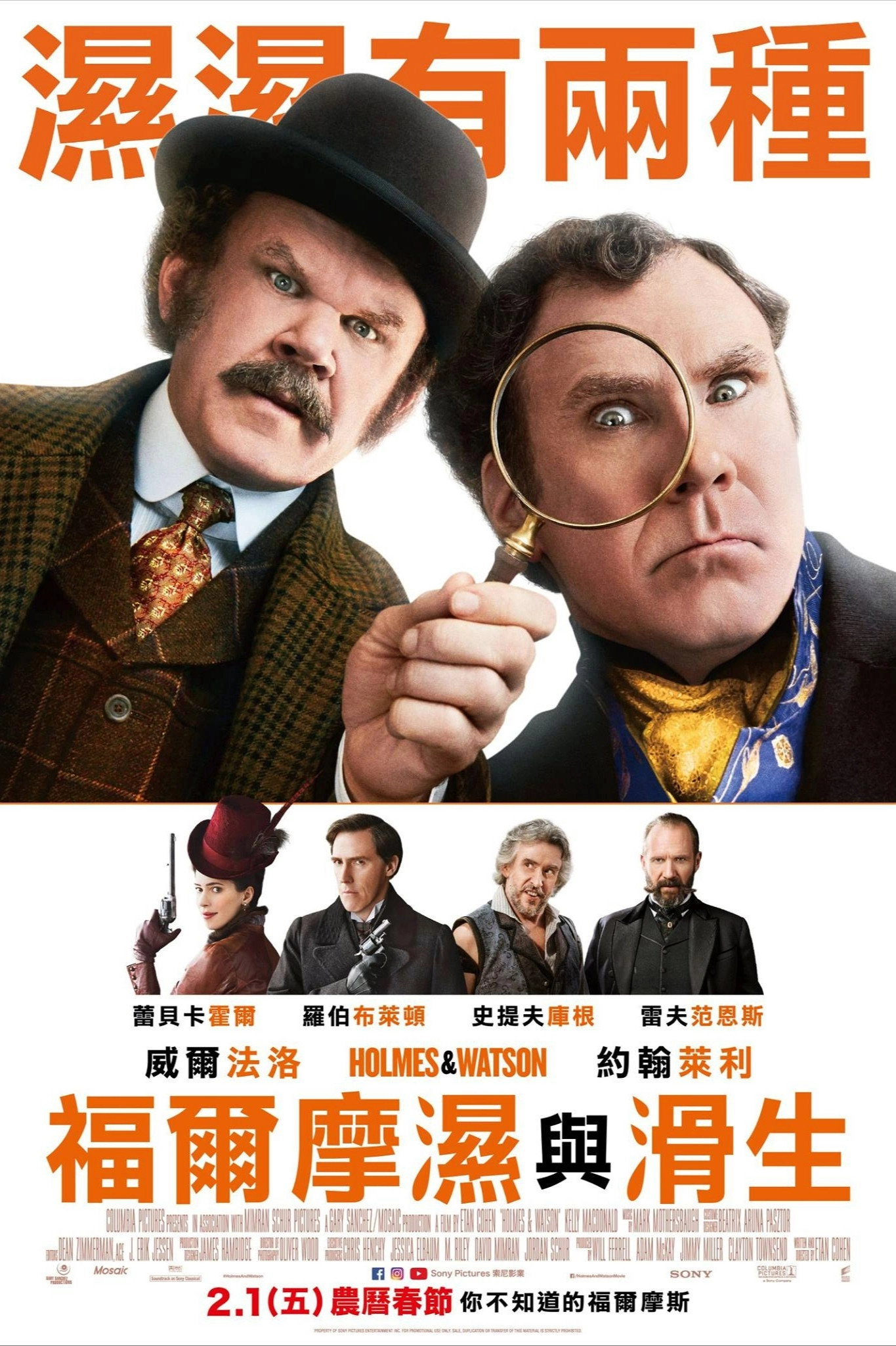 Holmes & Watson