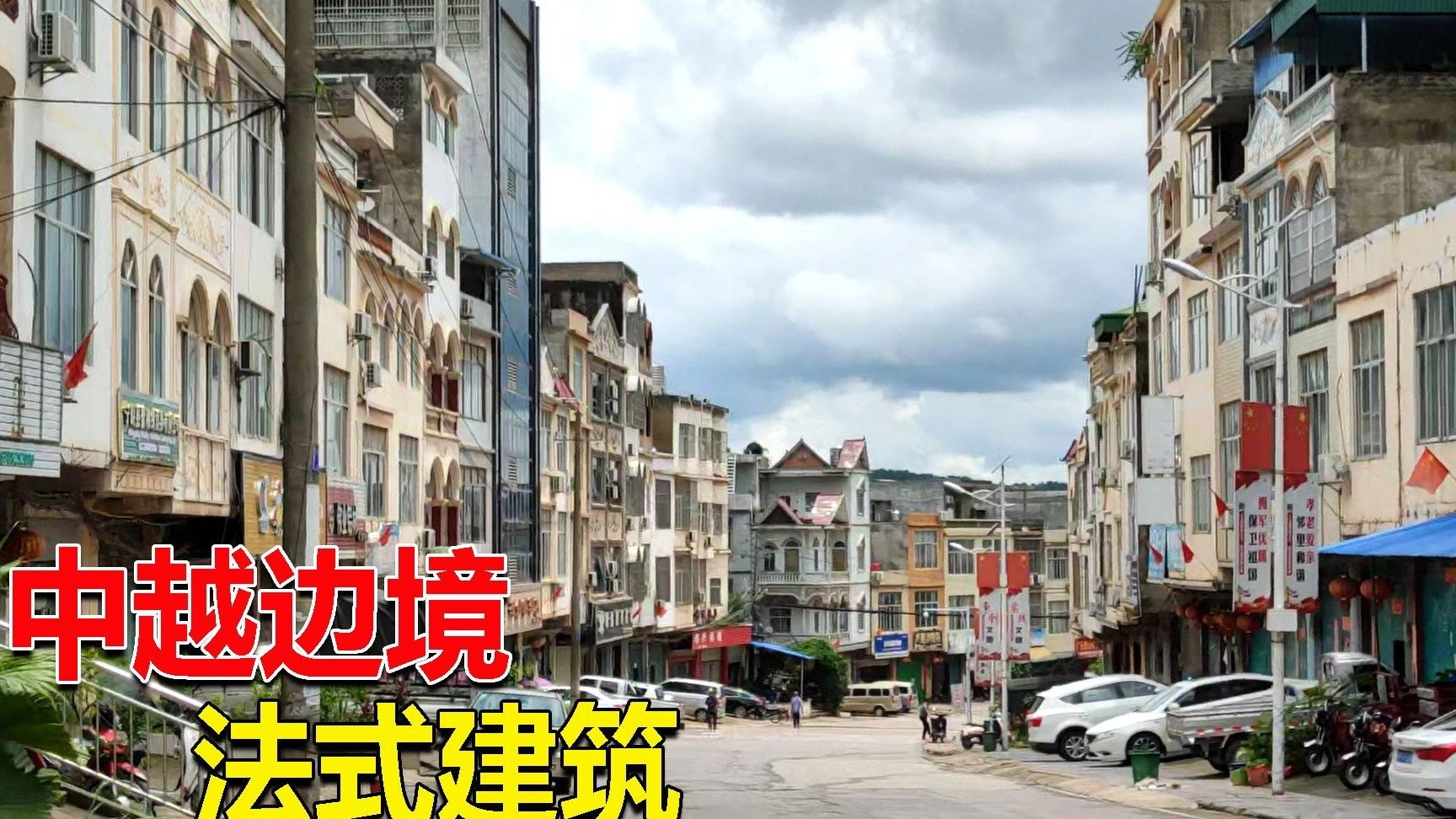 边疆巡游记