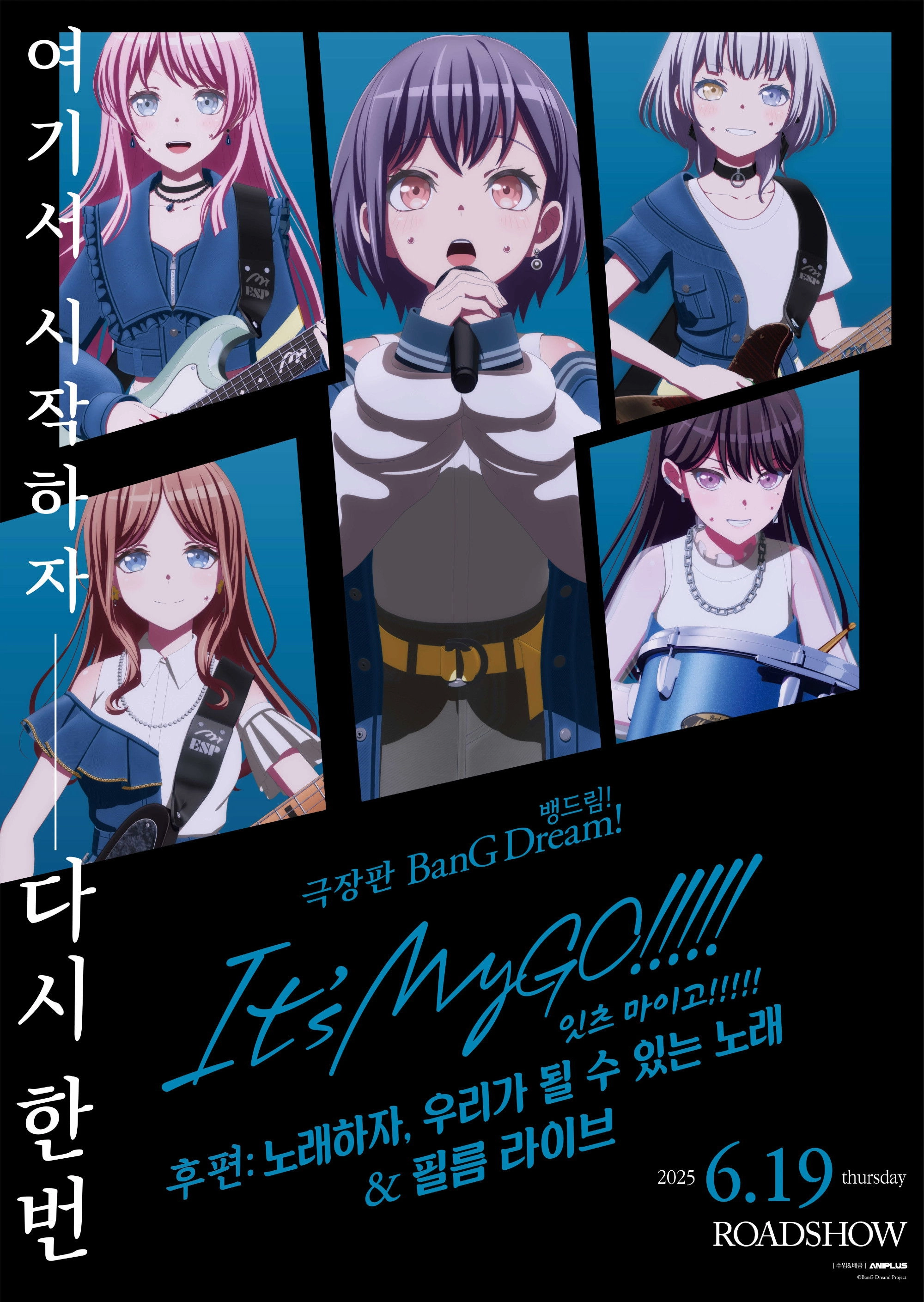 BanG Dream! It's MyGO!!!!! Movie 2