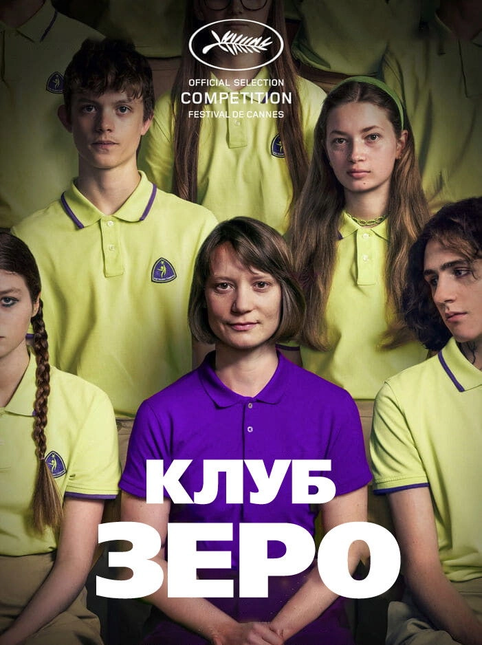 Club Zero
