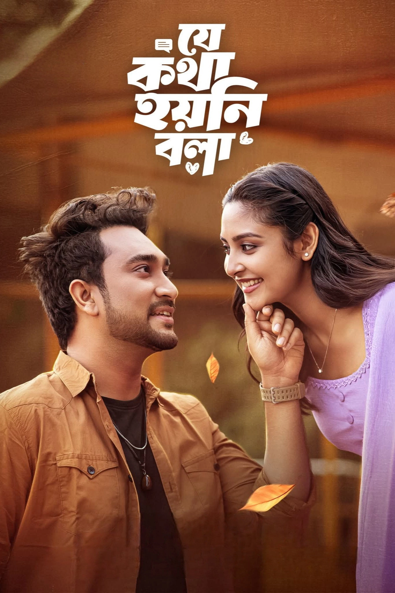 Je Kotha Hoyni Bola