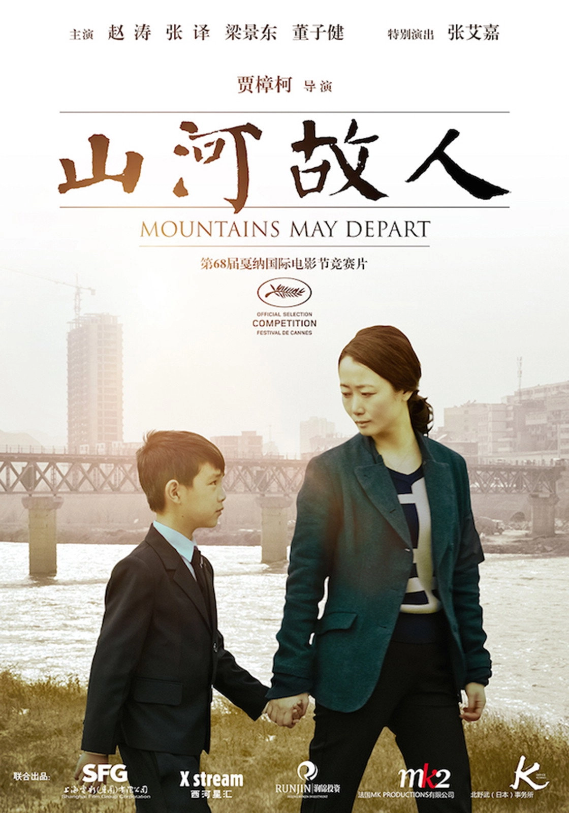 Mountains May Depart
