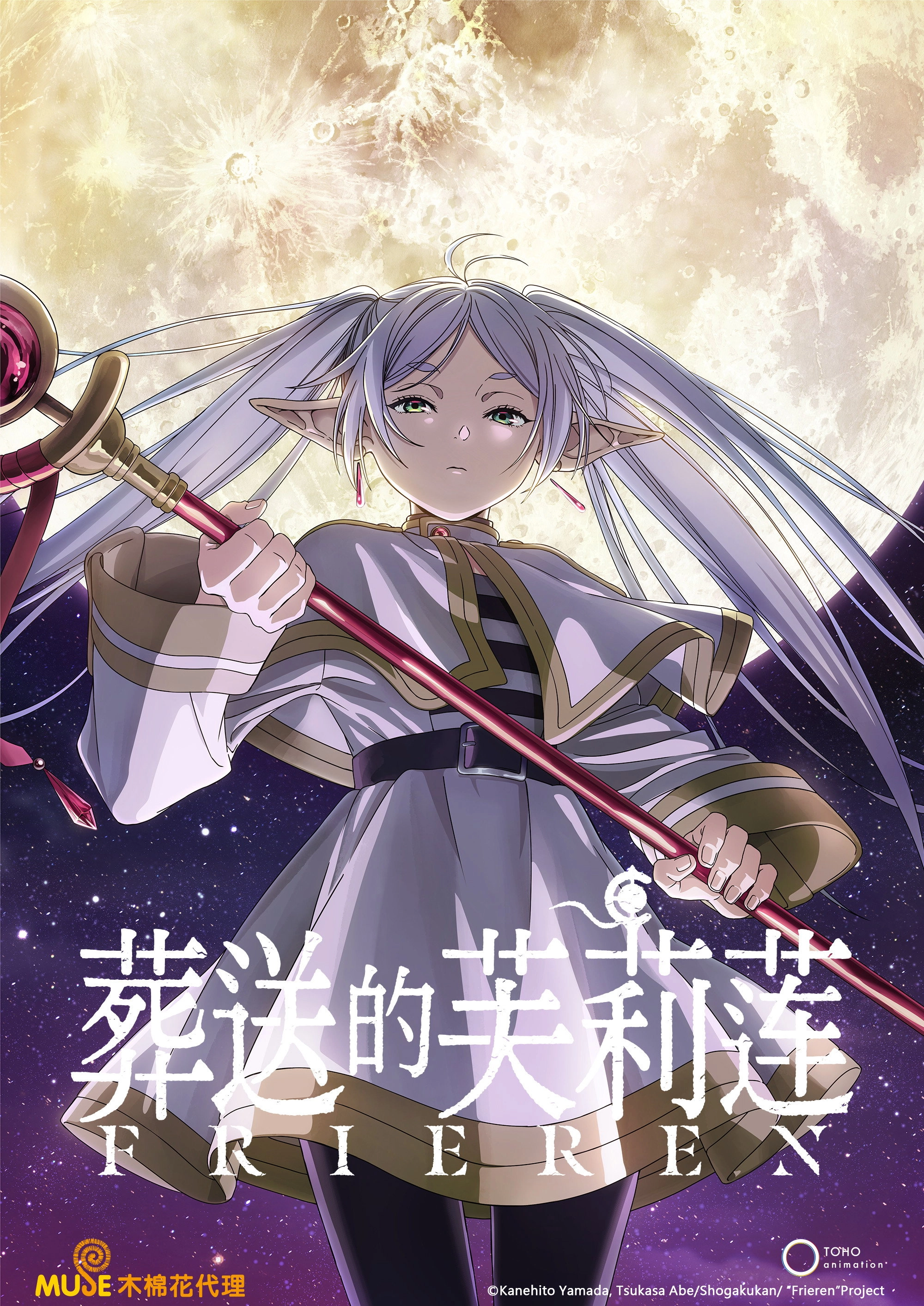 Frieren: Beyond Journey's End