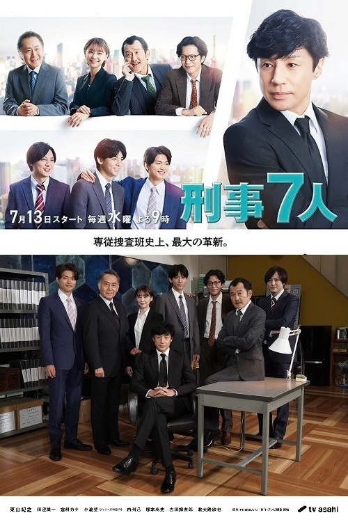 Seven Detectives