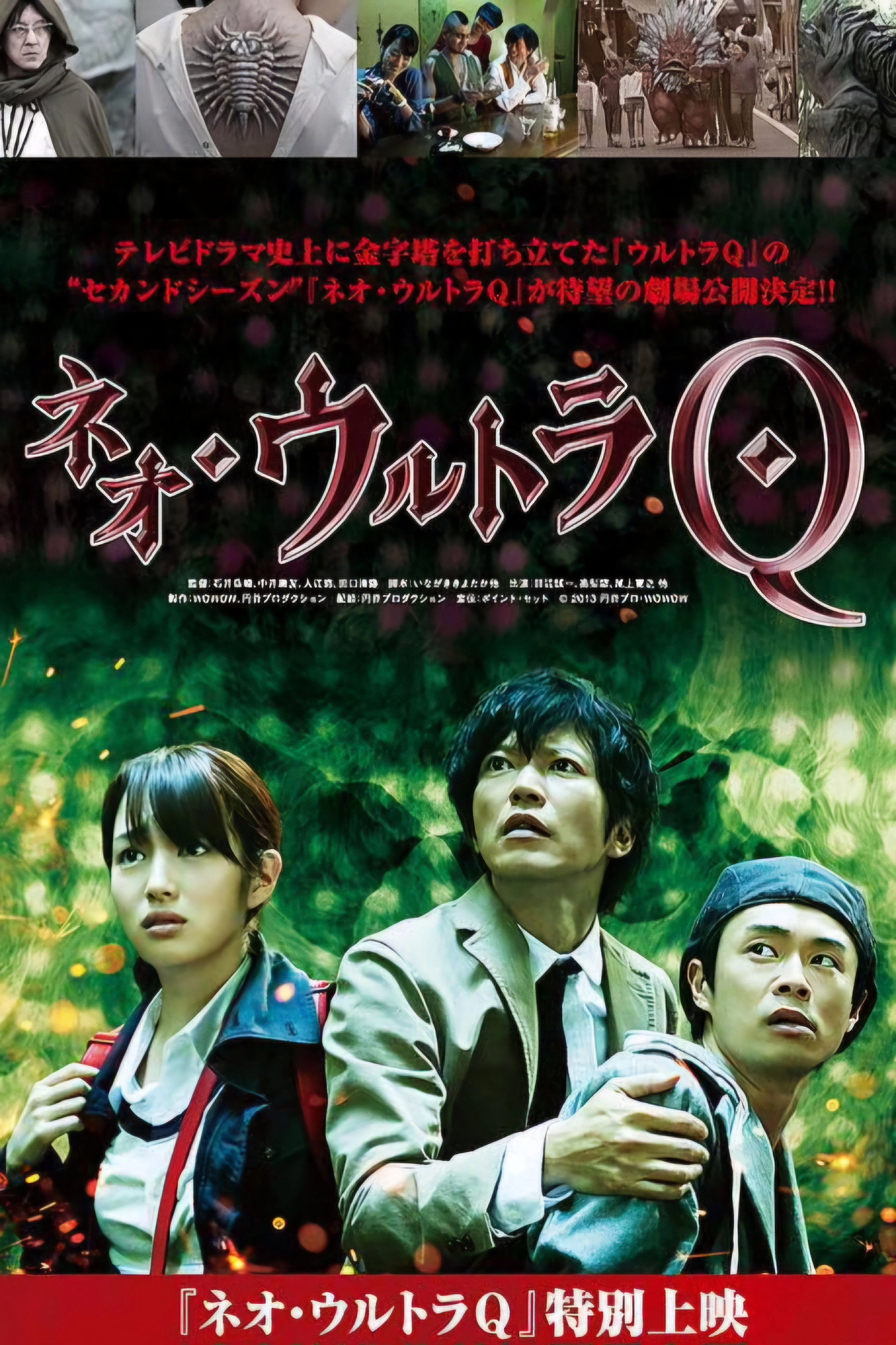 Neo Ultra Q