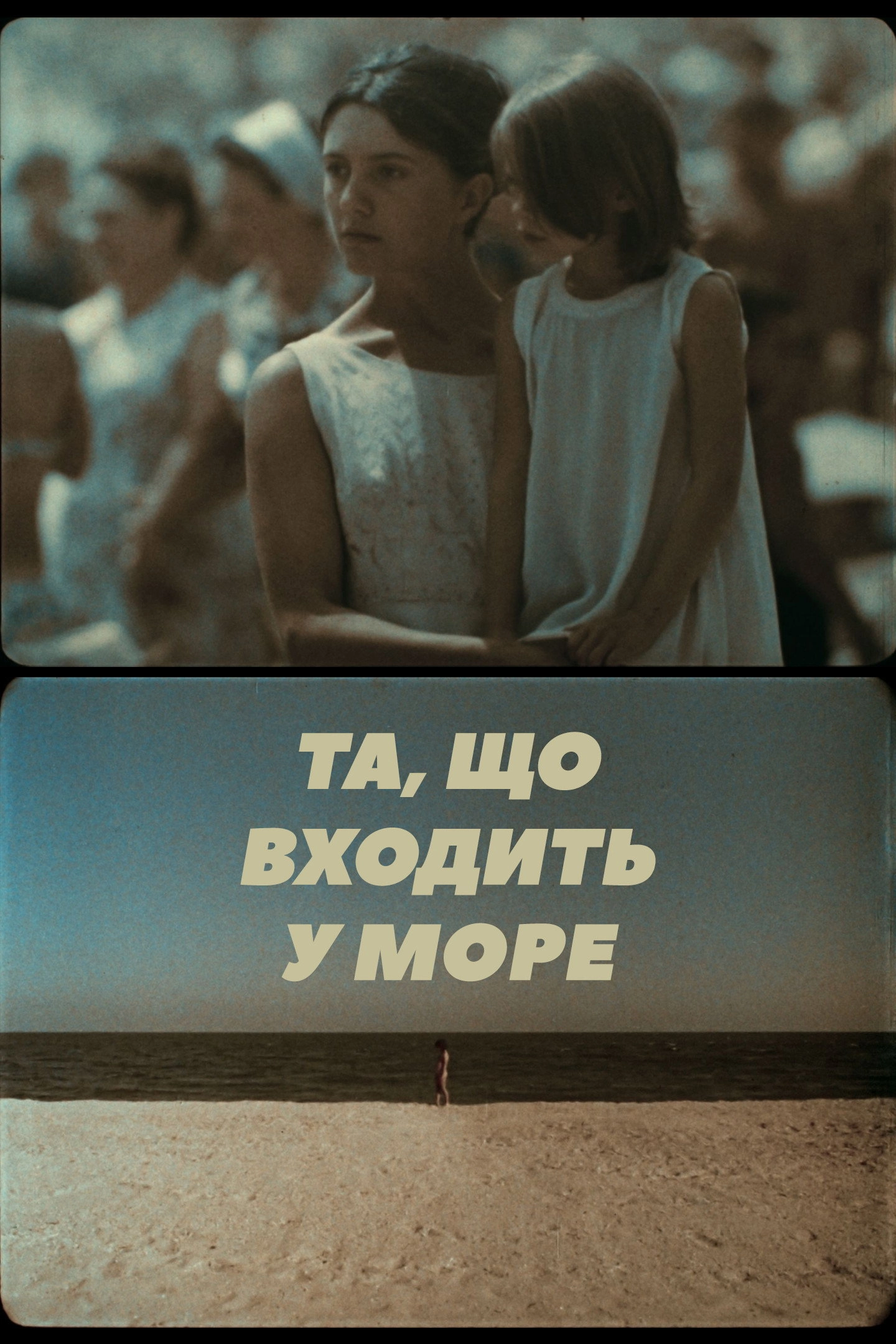 Entering the Sea